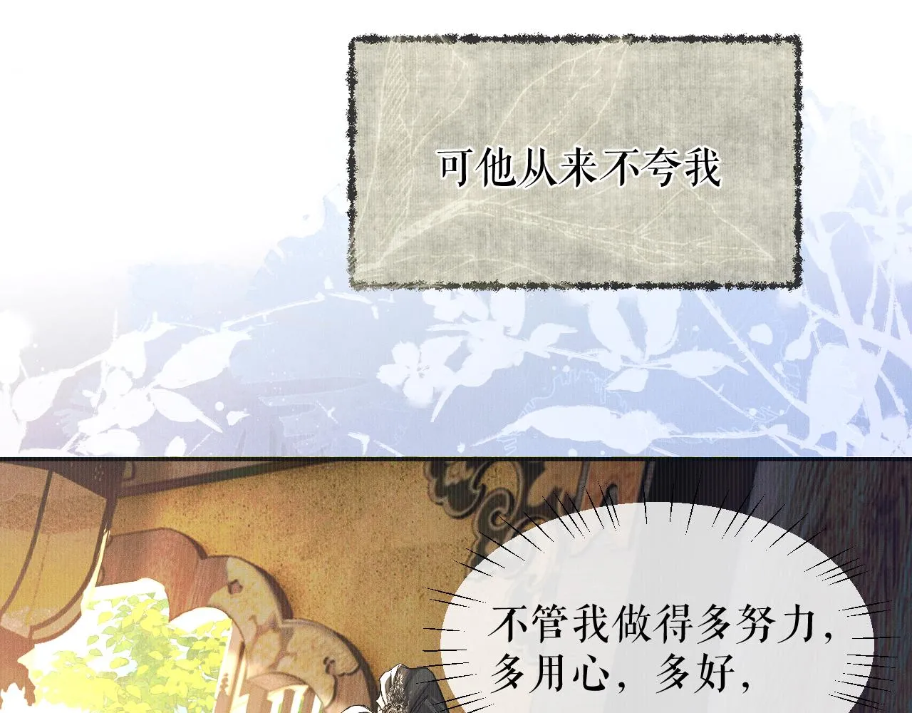第32话 师尊领罚 第90页