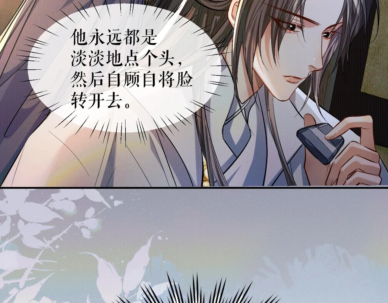 第32话 师尊领罚 第92页