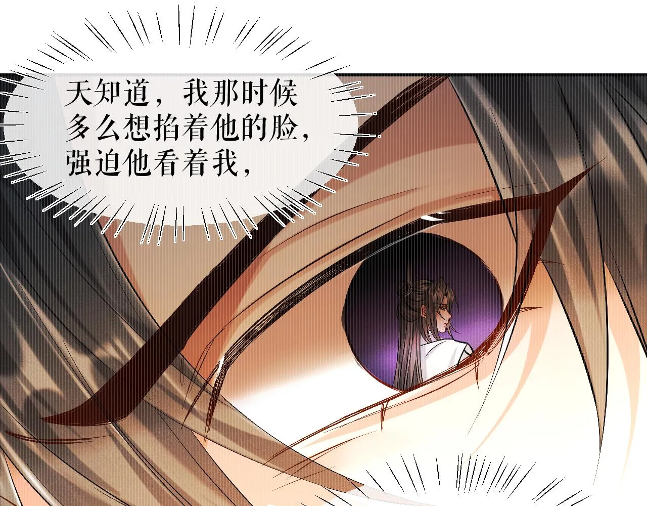 第32话 师尊领罚 第94页