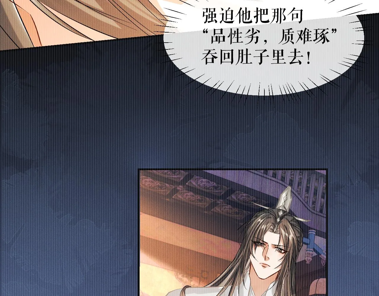 第32话 师尊领罚 第95页