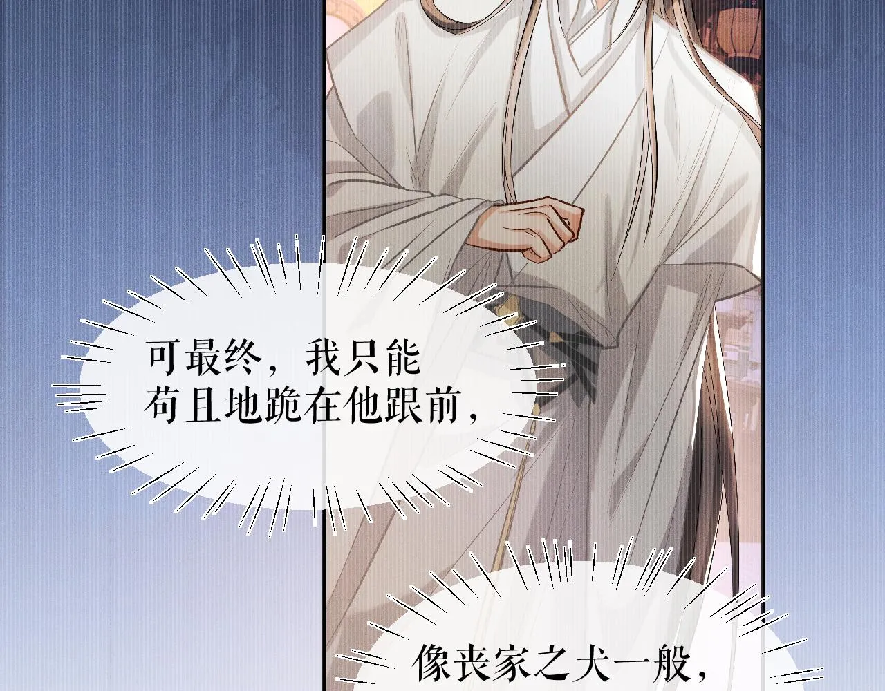 第32话 师尊领罚 第96页