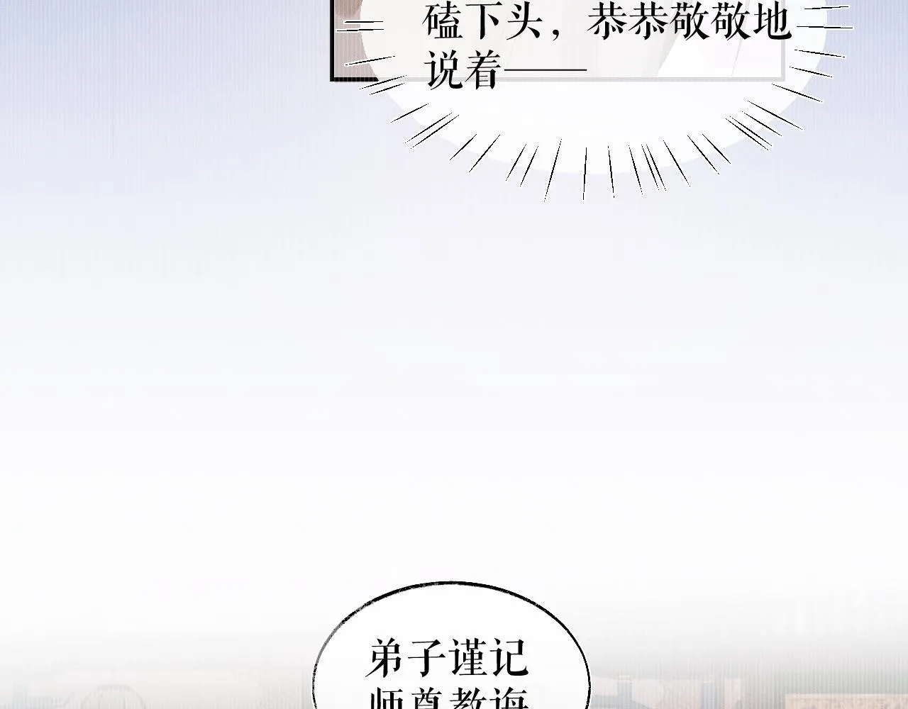 第32话 师尊领罚 第97页