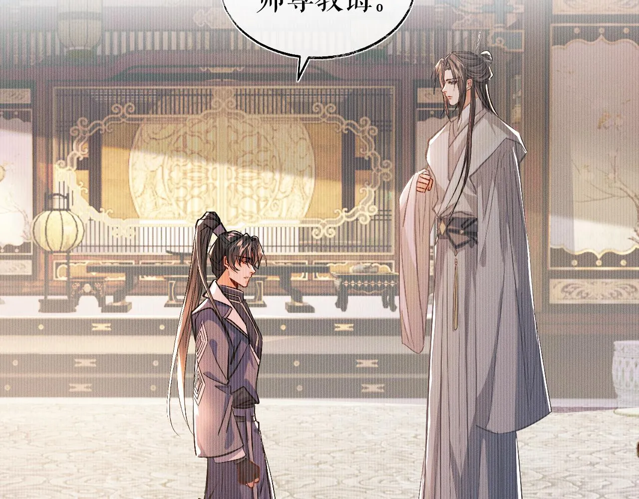 第32话 师尊领罚 第98页