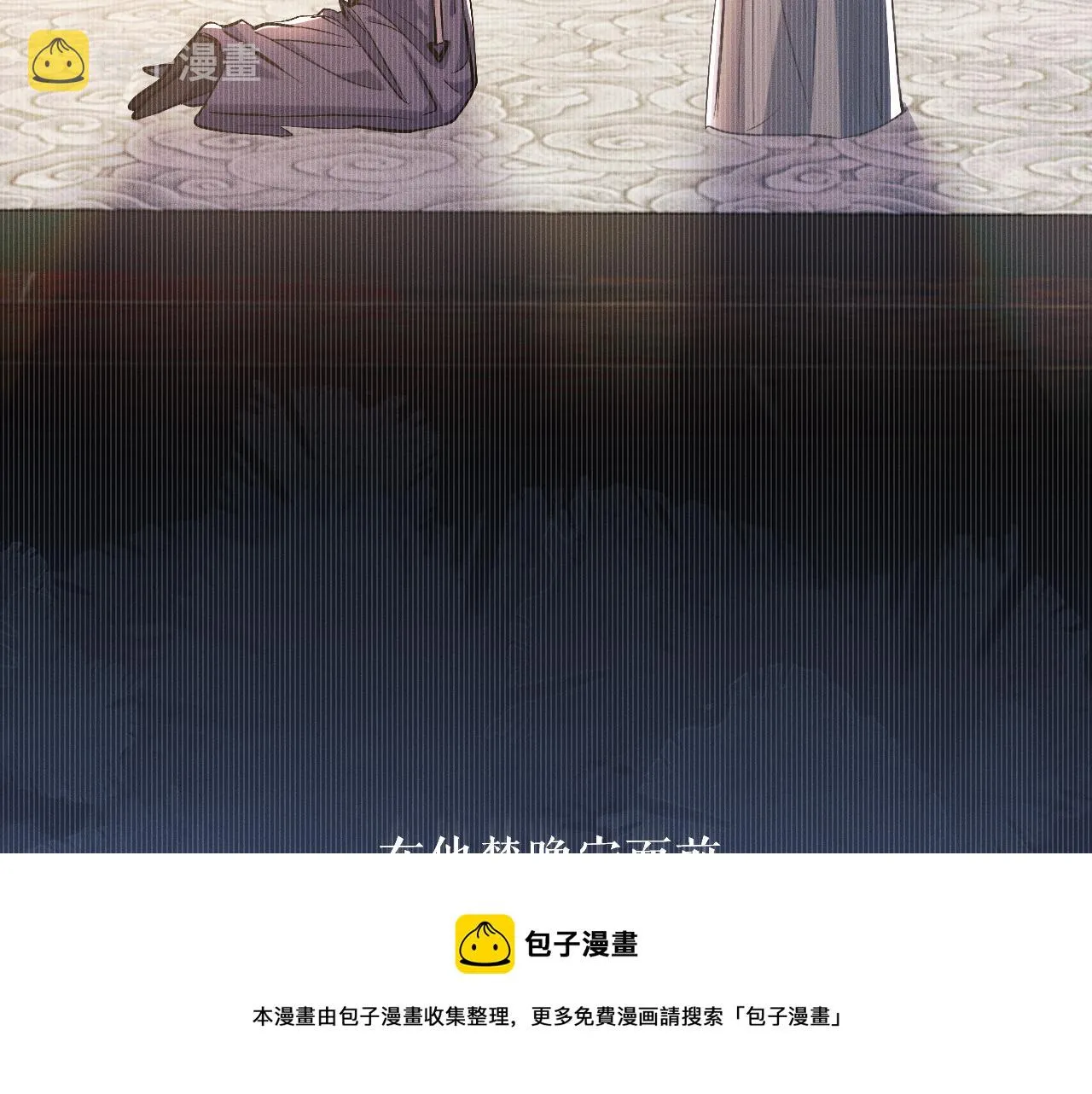 第32话 师尊领罚 第99页
