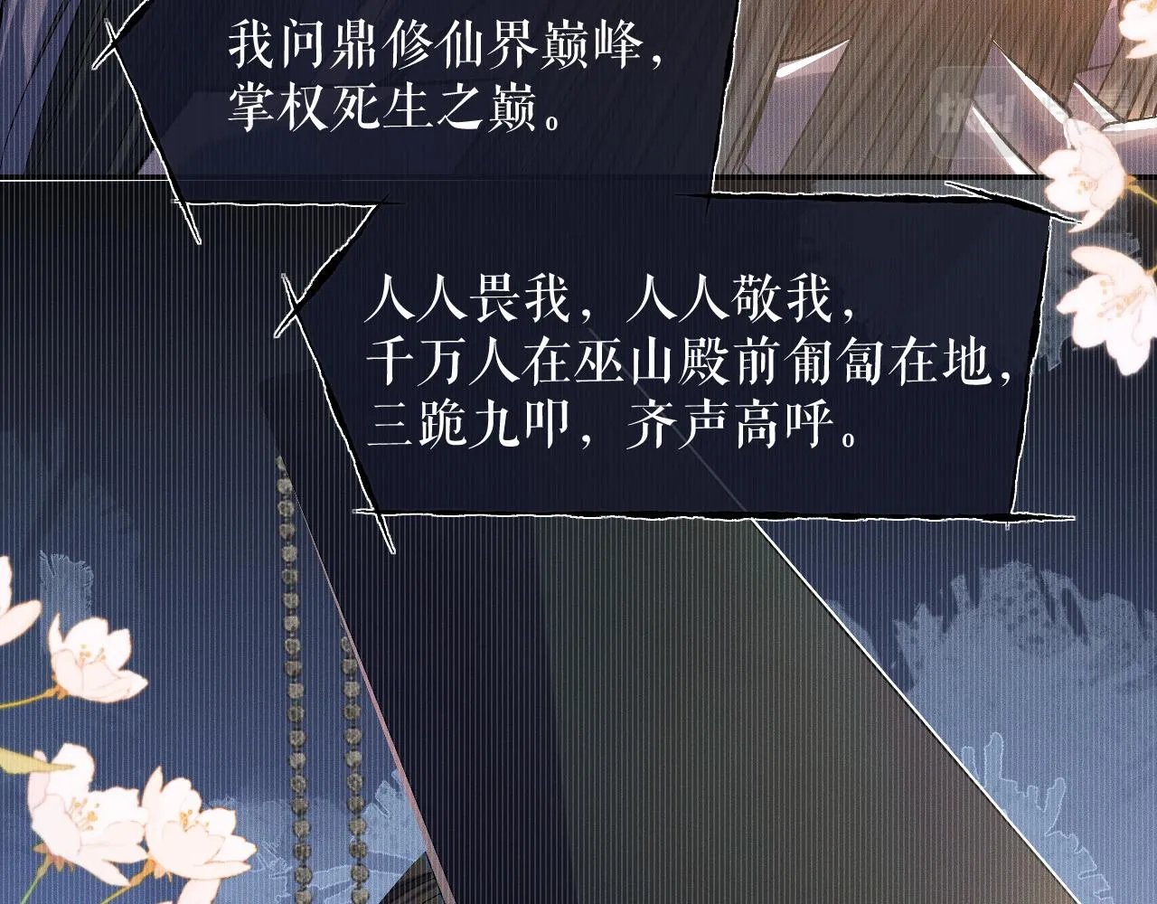 第32话 师尊领罚 第106页