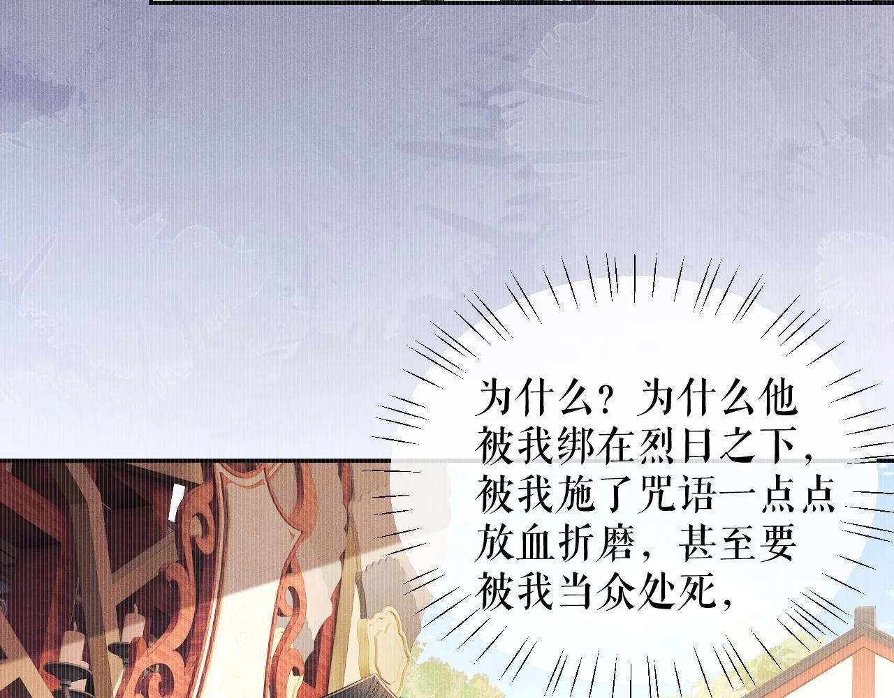 第32话 师尊领罚 第113页
