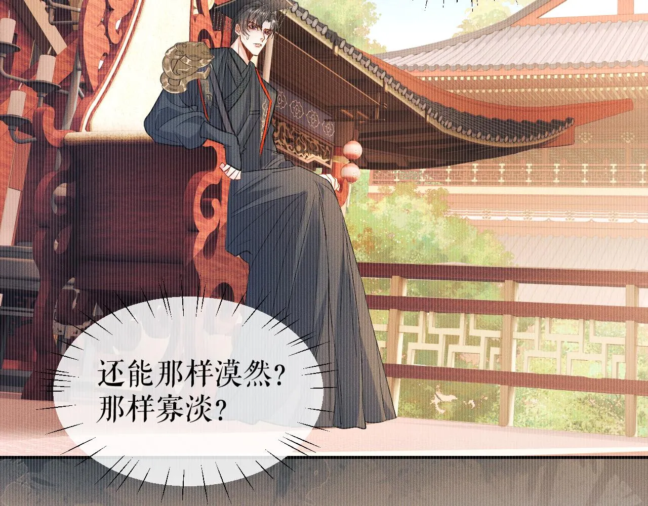 第32话 师尊领罚 第114页