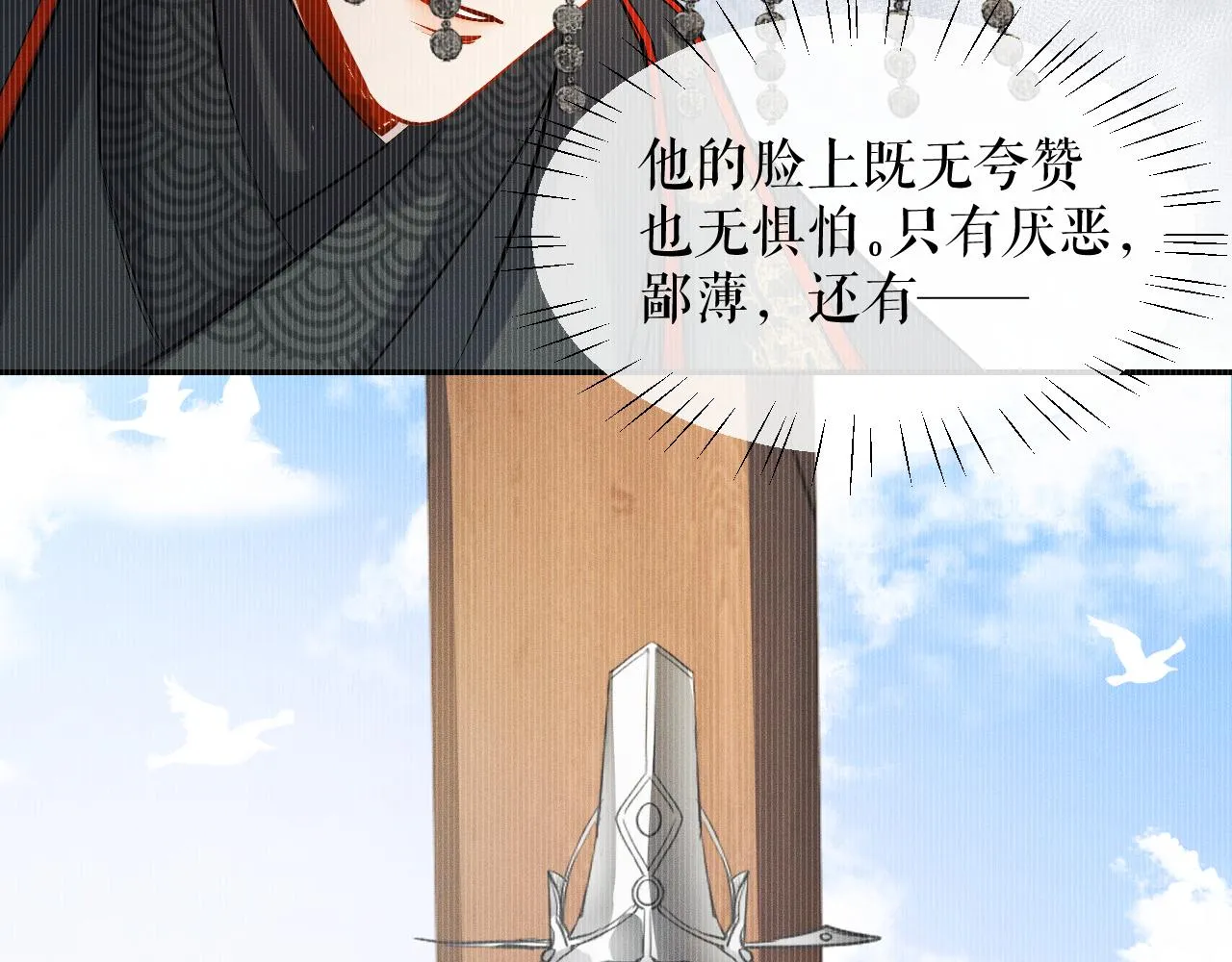 第32话 师尊领罚 第116页