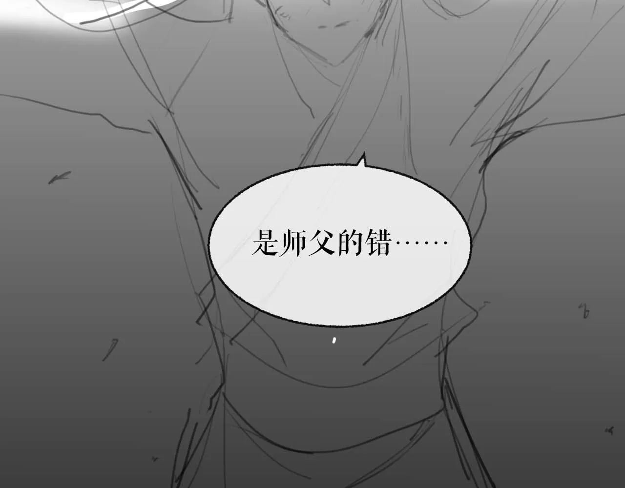 第32话 师尊领罚 第129页