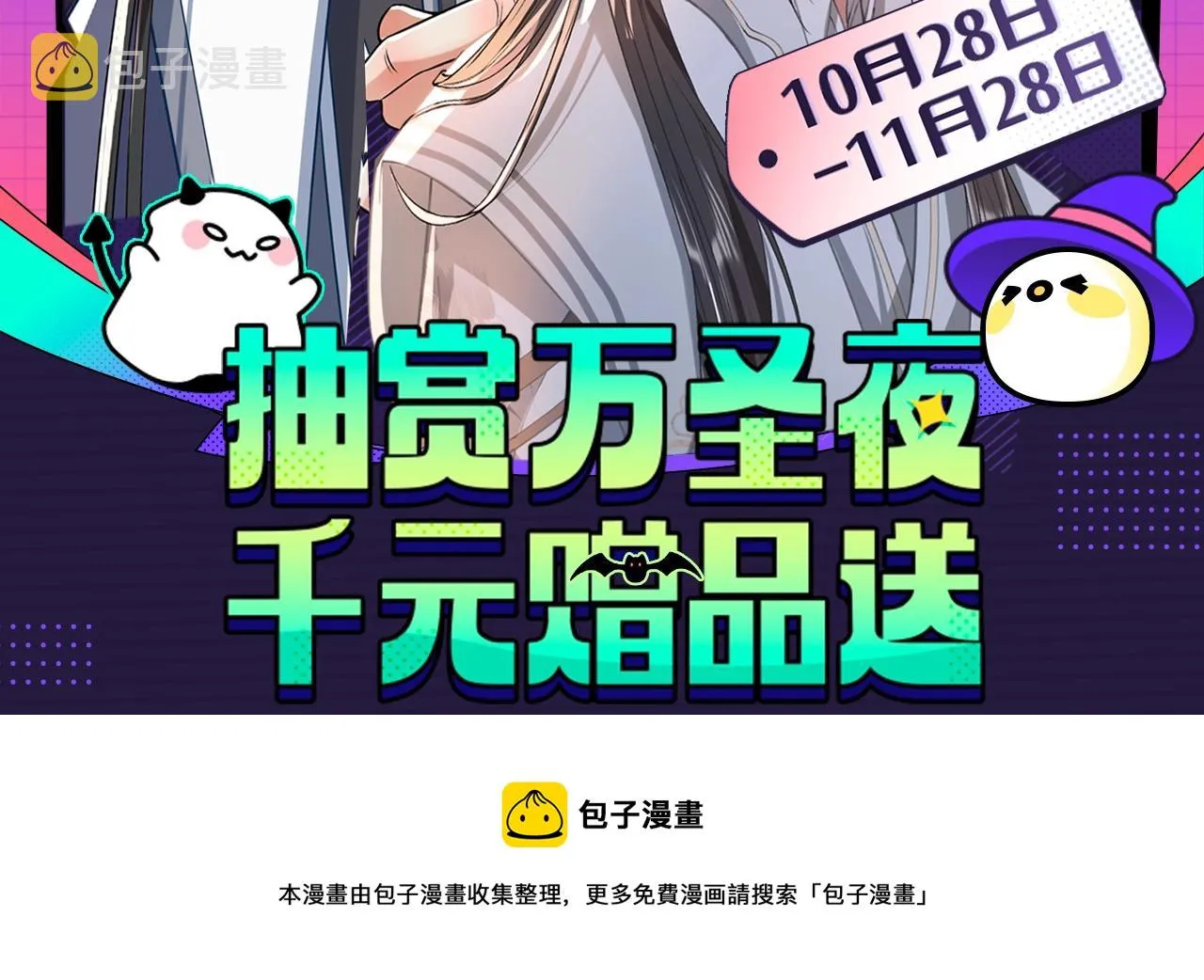 抽赏万圣夜 千元赠品送 第2页