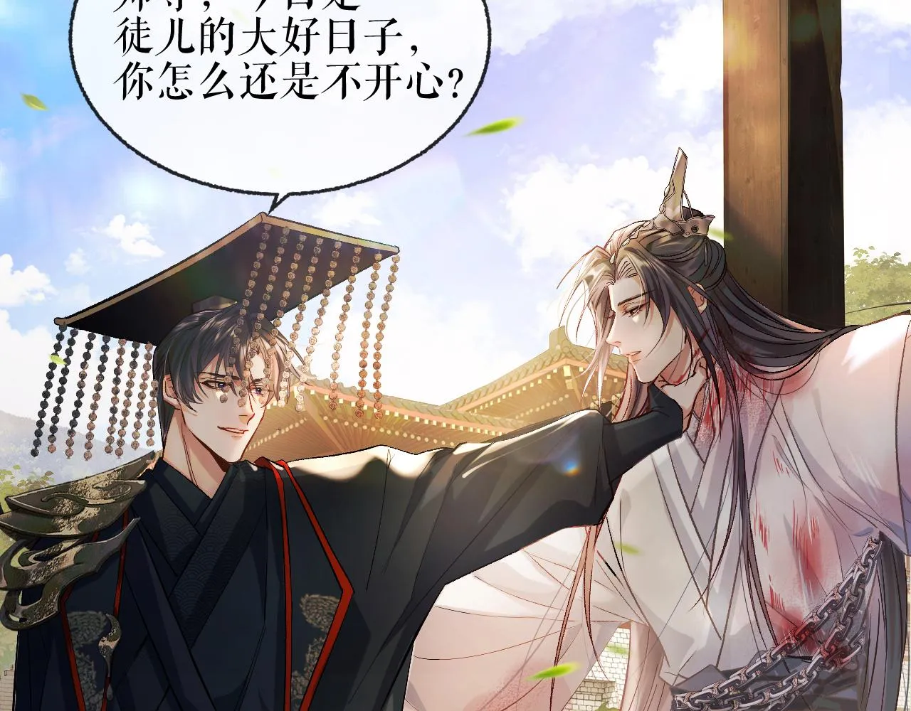 第33话 放心不下师尊 第9页