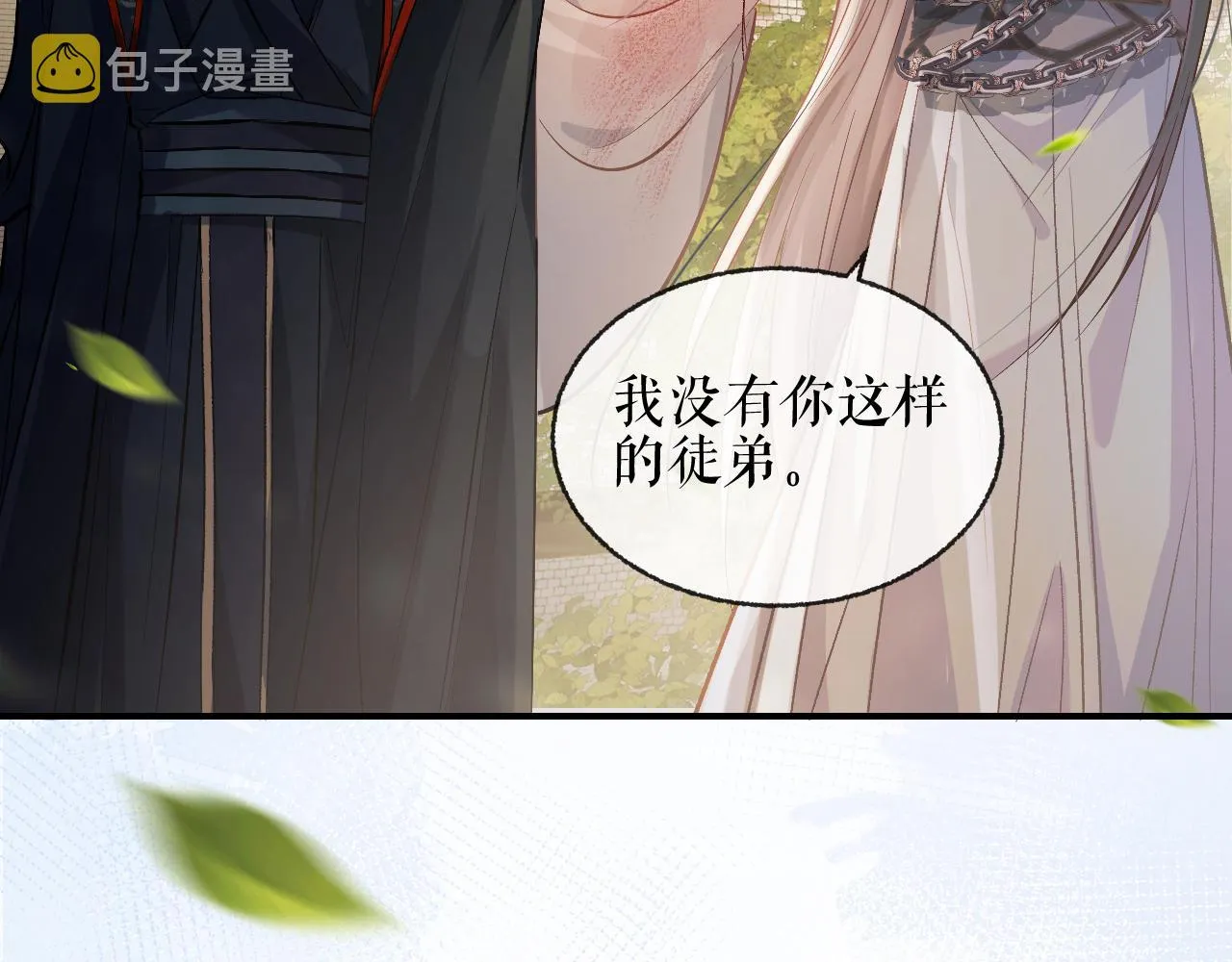 第33话 放心不下师尊 第10页