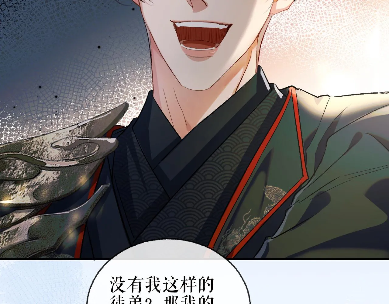第33话 放心不下师尊 第12页