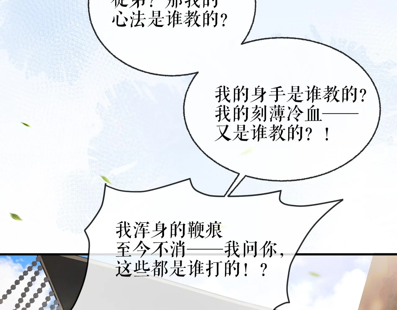 第33话 放心不下师尊 第13页
