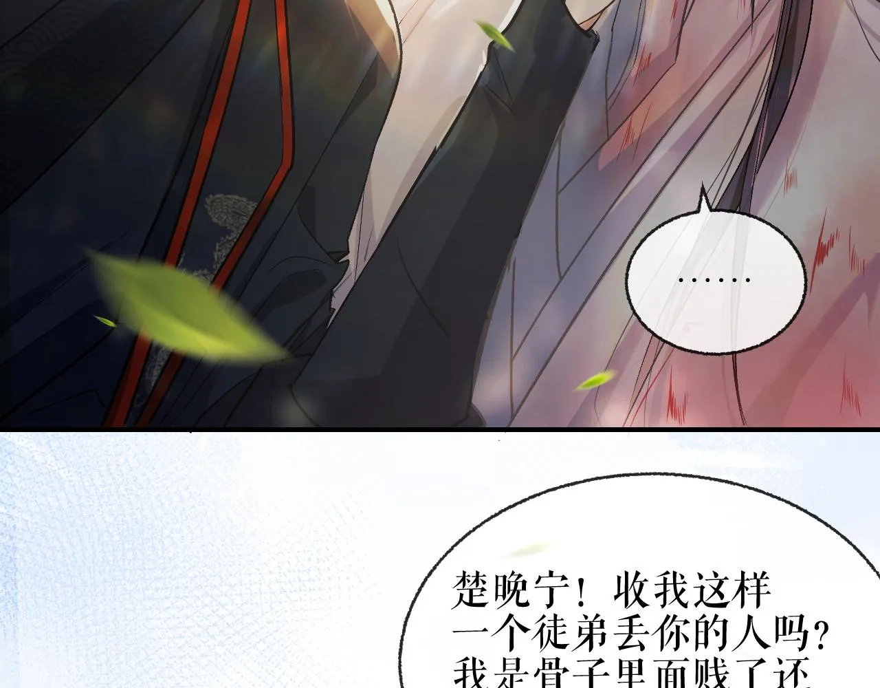 第33话 放心不下师尊 第15页