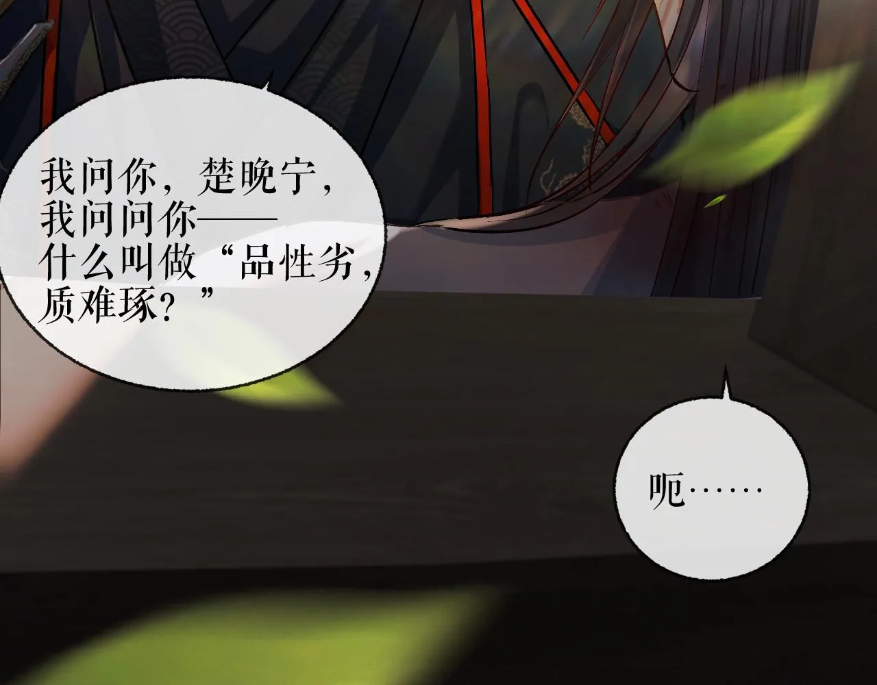 第33话 放心不下师尊 第17页