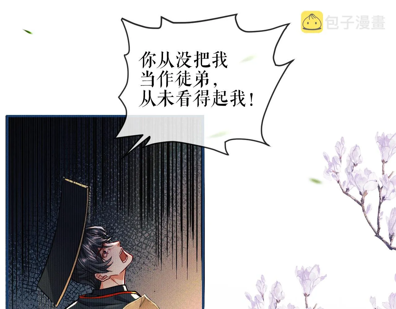 第33话 放心不下师尊 第19页