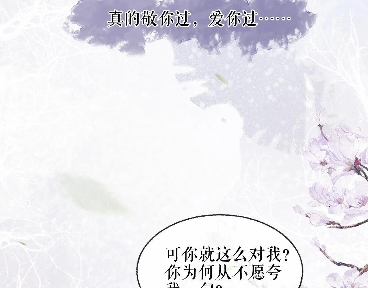 第33话 放心不下师尊 第22页