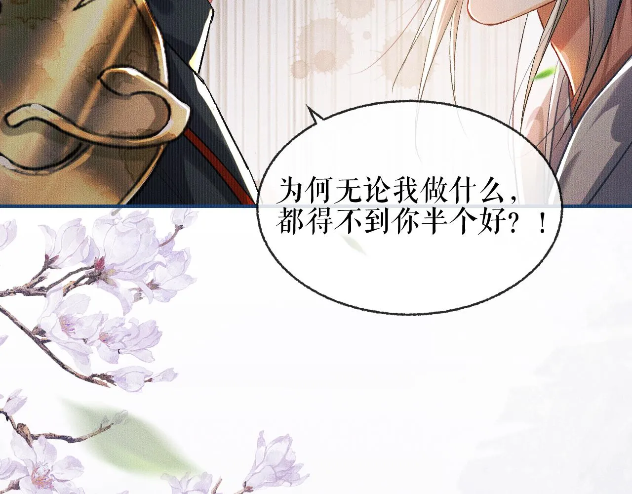 第33话 放心不下师尊 第24页