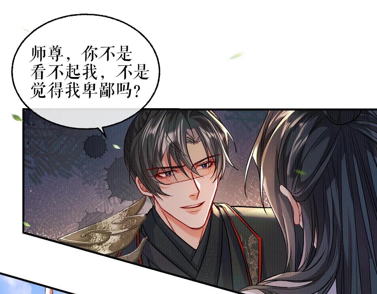 第33话 放心不下师尊 第31页