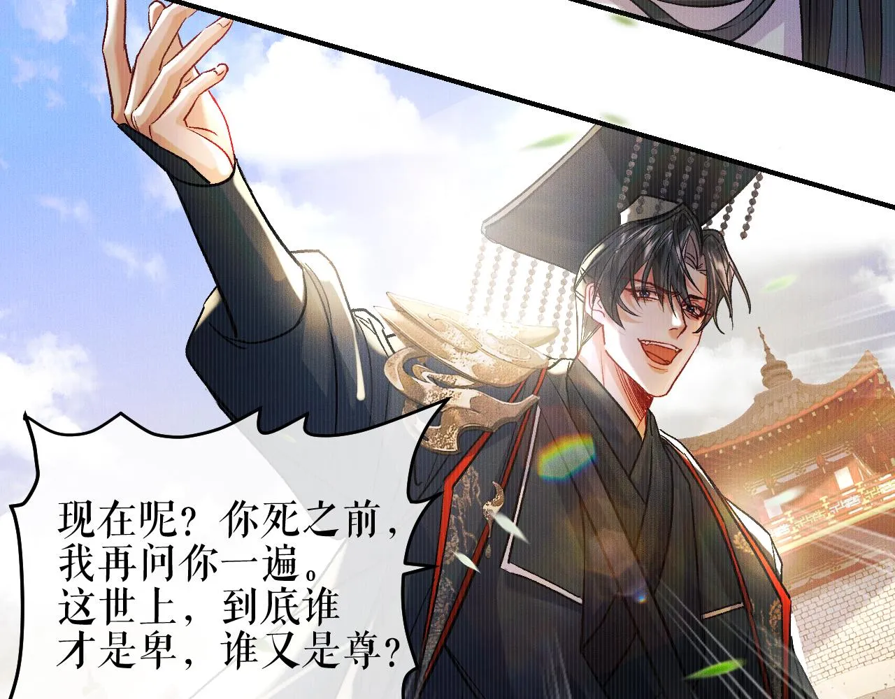 第33话 放心不下师尊 第32页
