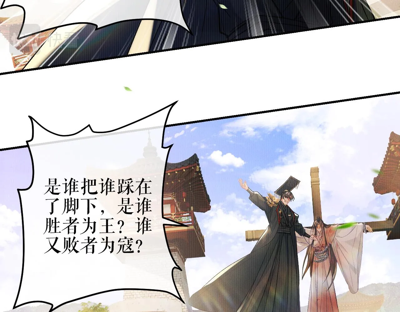第33话 放心不下师尊 第33页