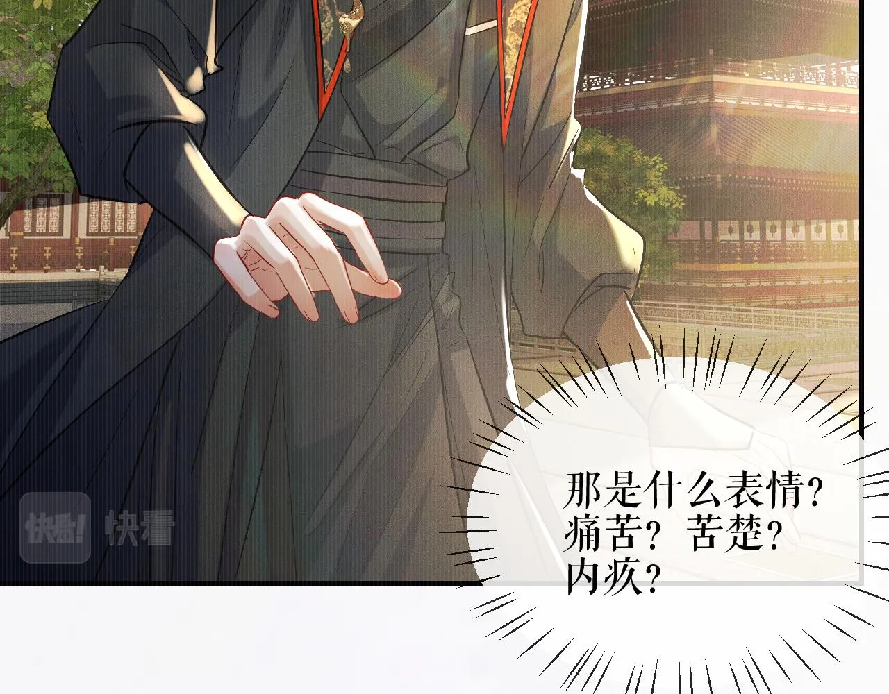 第33话 放心不下师尊 第43页