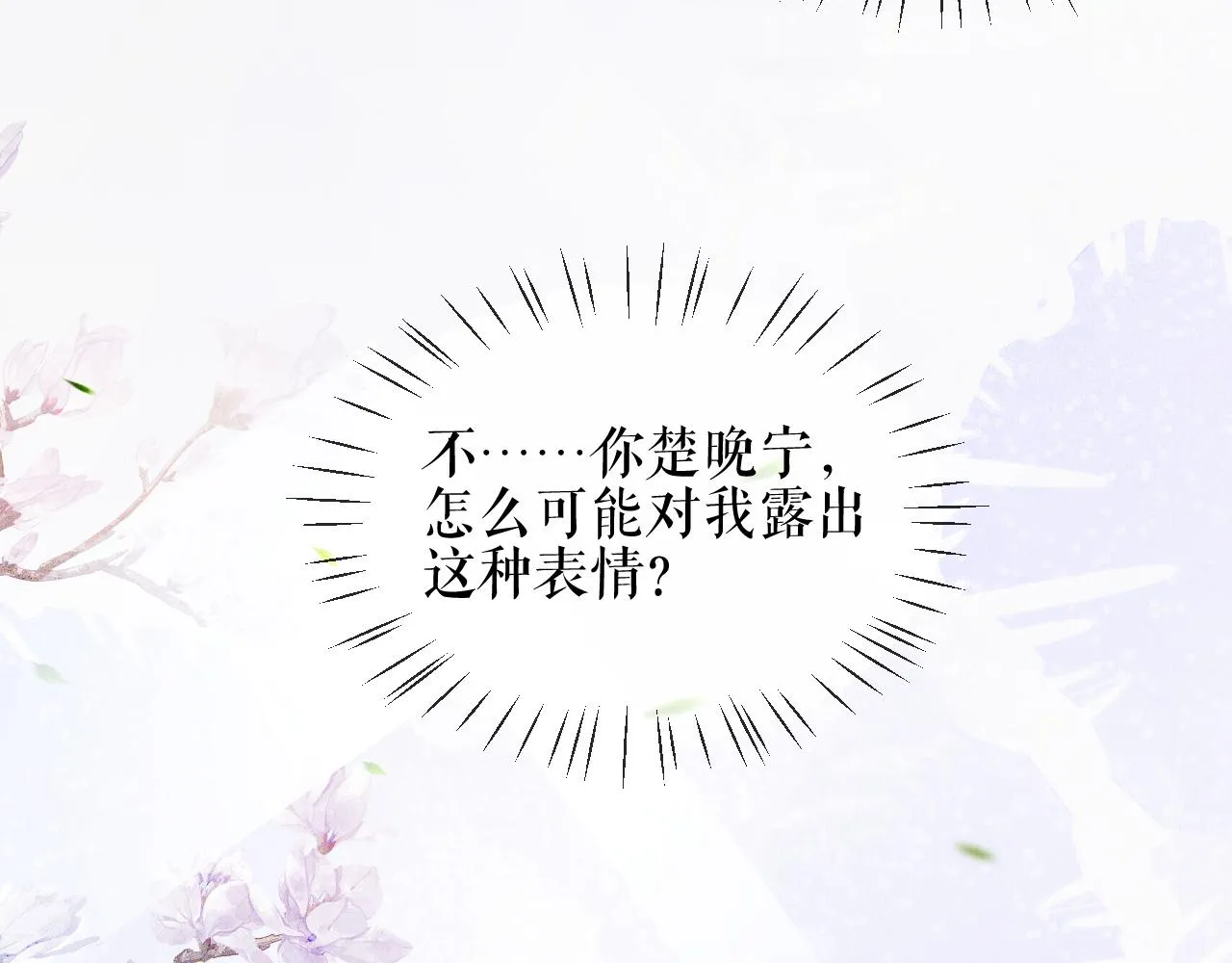 第33话 放心不下师尊 第44页