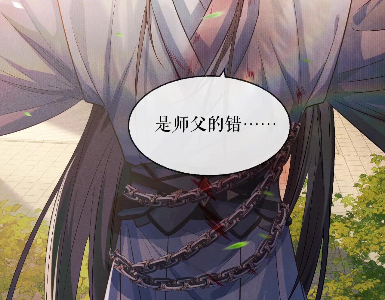第33话 放心不下师尊 第49页