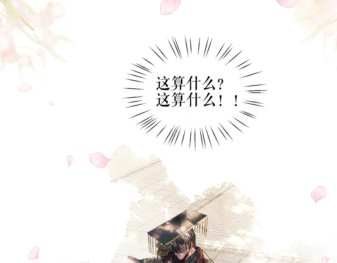 第33话 放心不下师尊 第59页