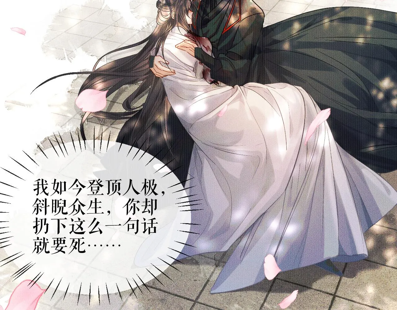 第33话 放心不下师尊 第60页