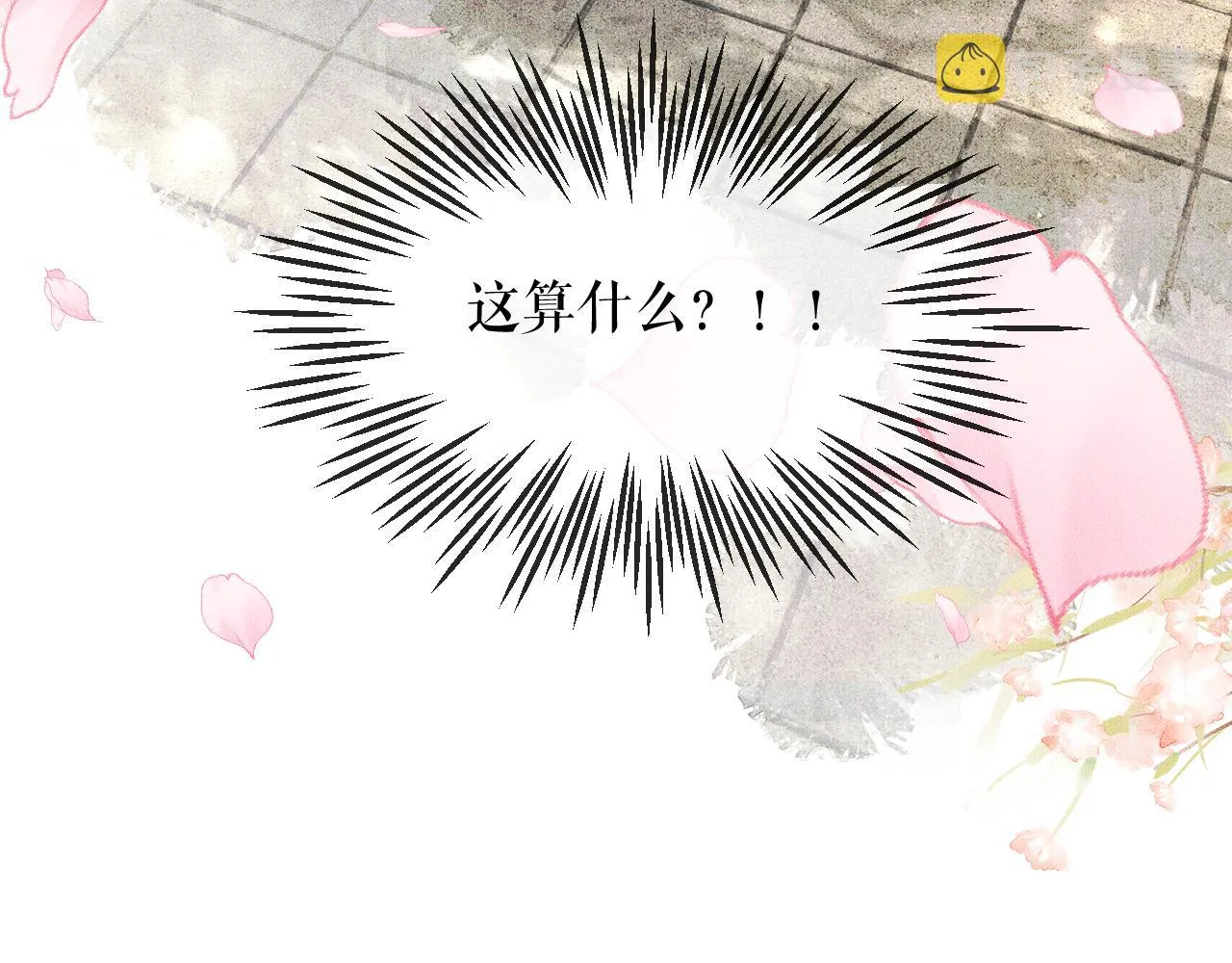 第33话 放心不下师尊 第61页