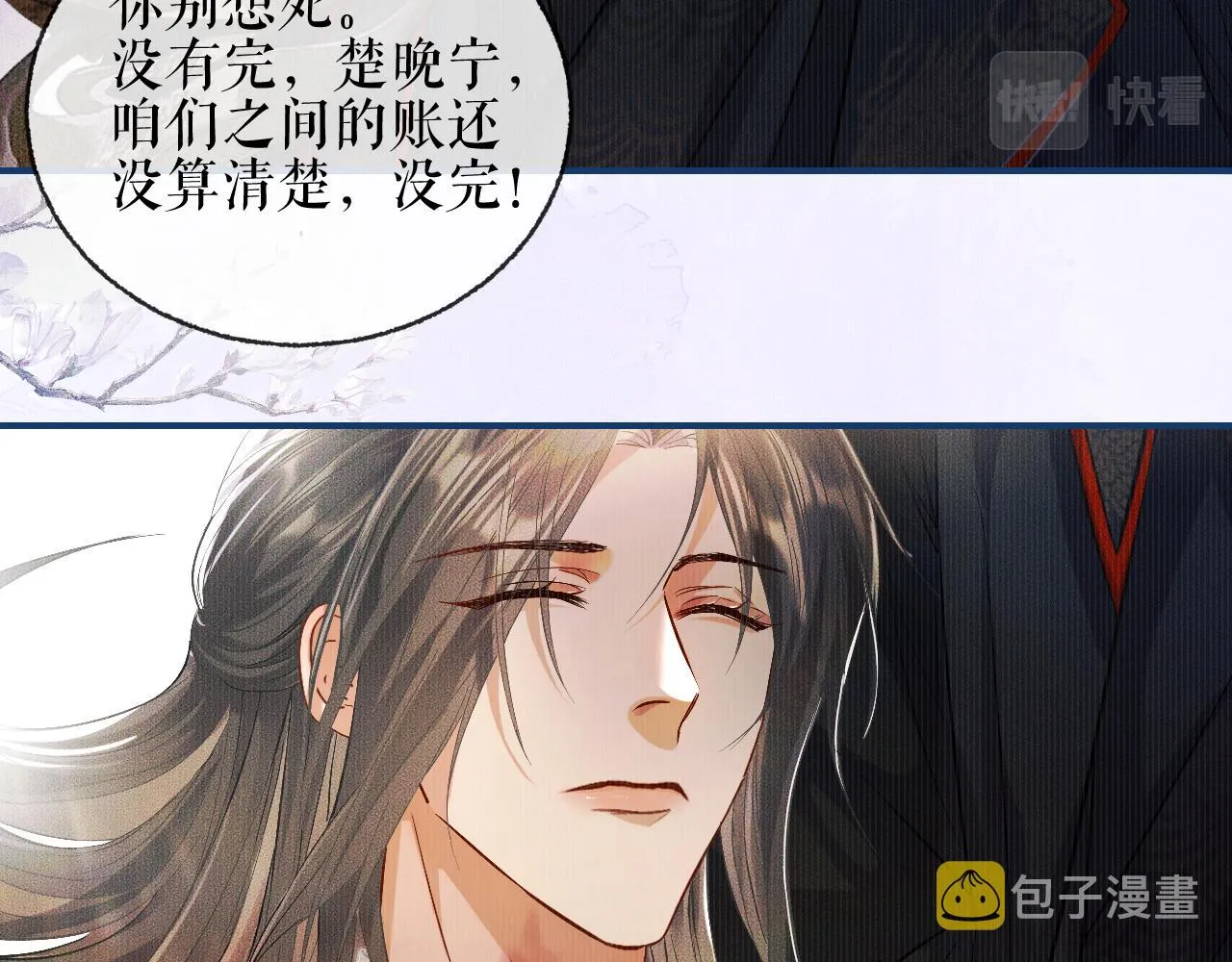 第33话 放心不下师尊 第63页