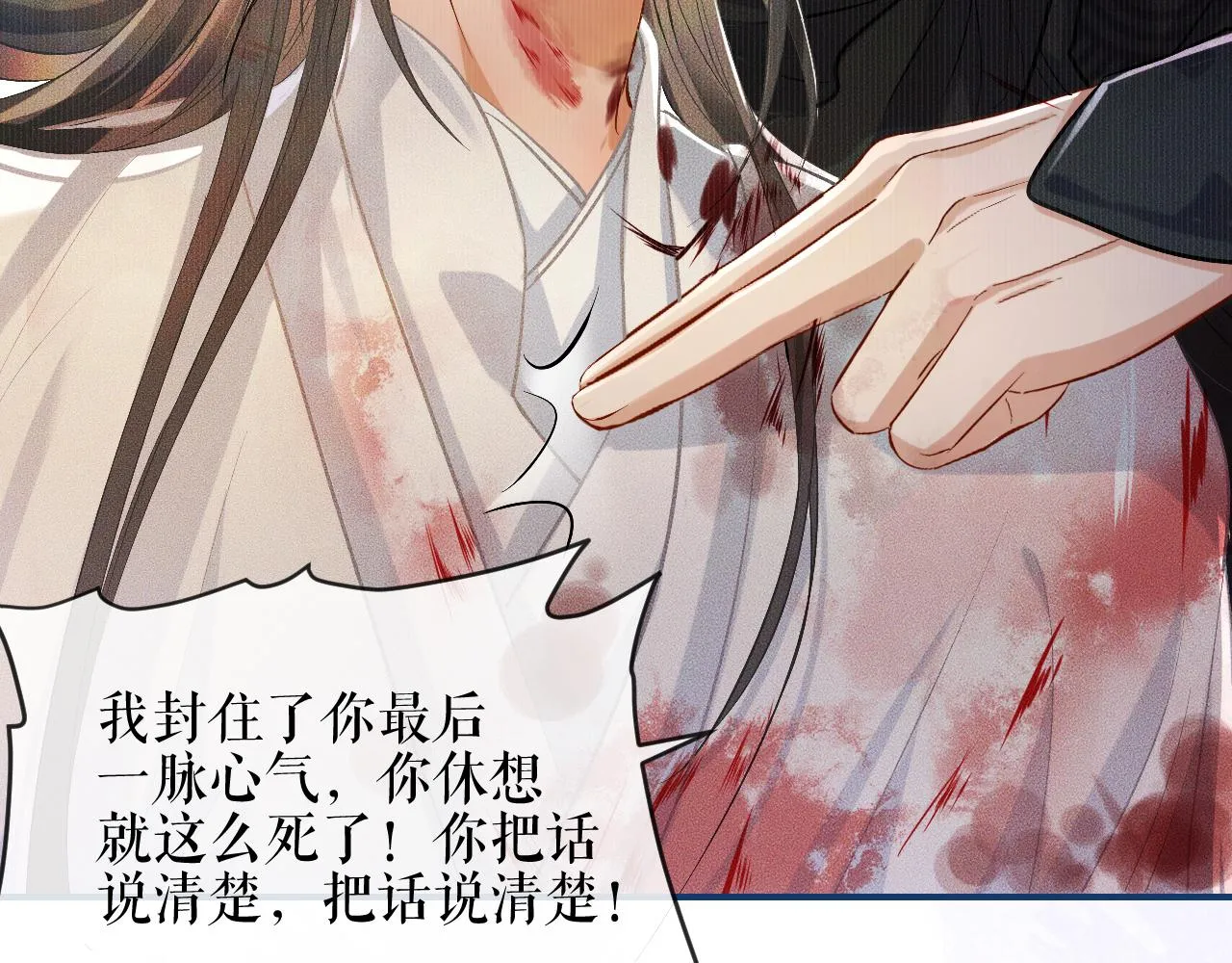 第33话 放心不下师尊 第64页