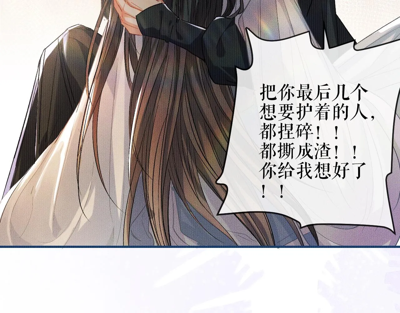 第33话 放心不下师尊 第67页