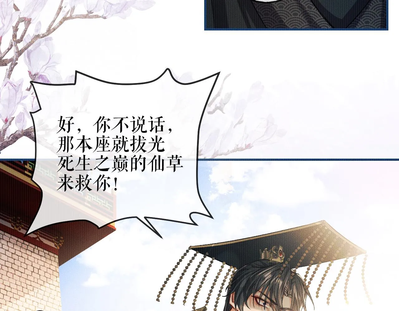 第33话 放心不下师尊 第70页