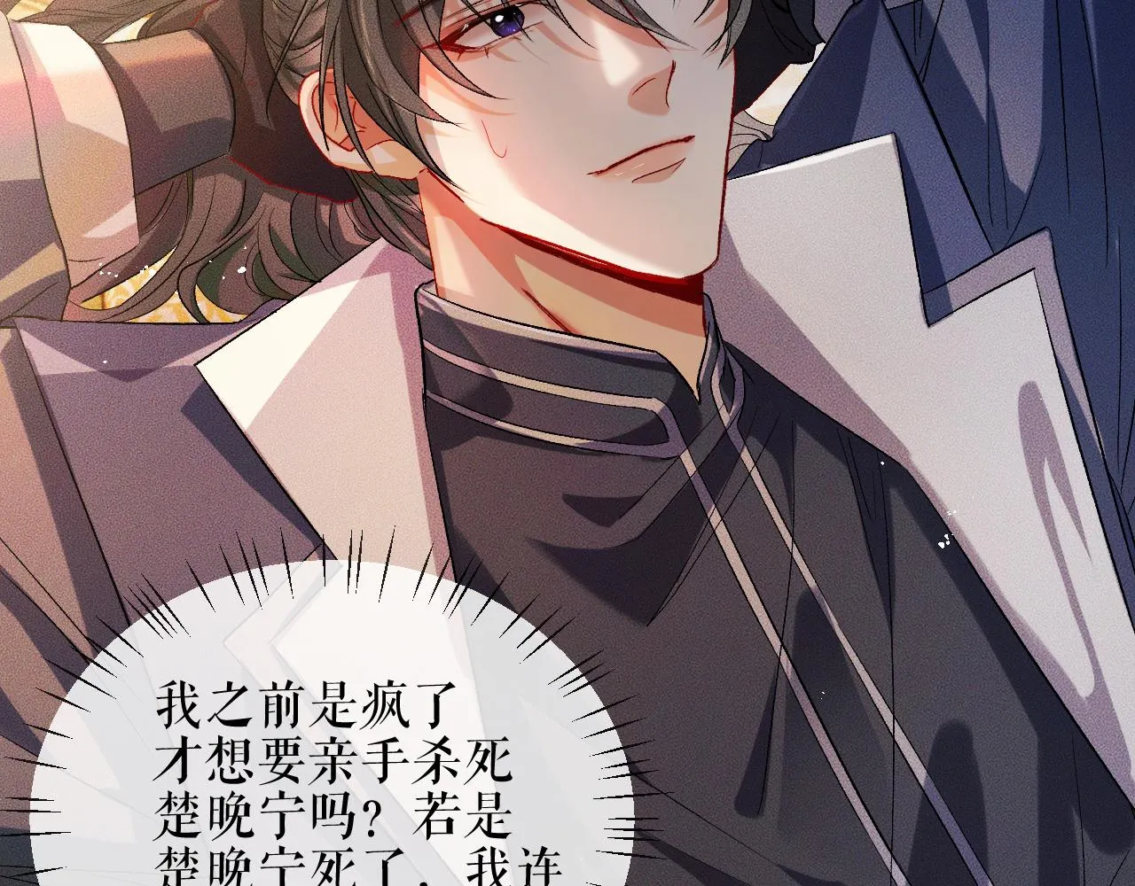 第33话 放心不下师尊 第78页