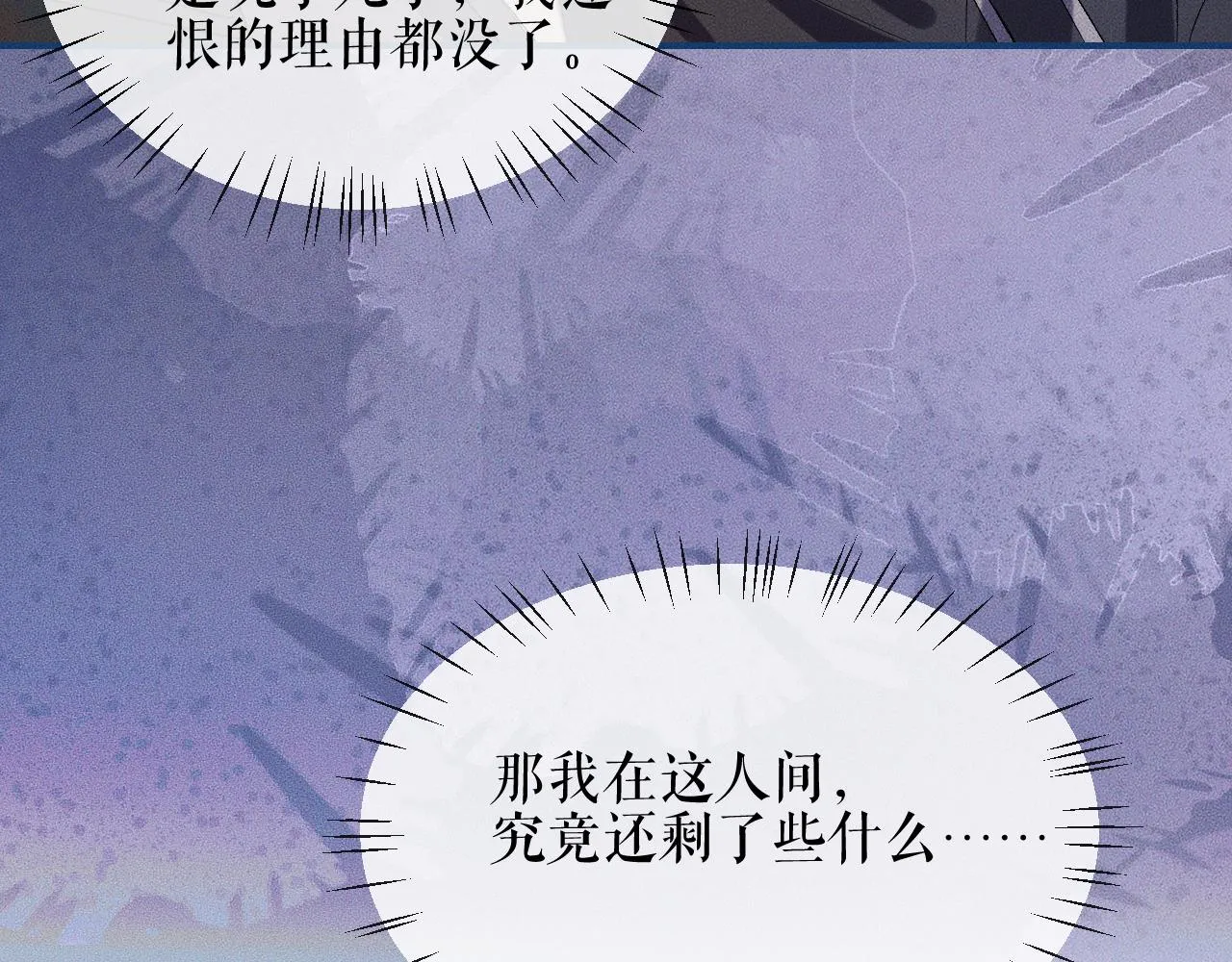 第33话 放心不下师尊 第79页