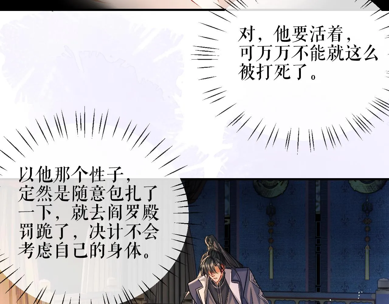 第33话 放心不下师尊 第82页