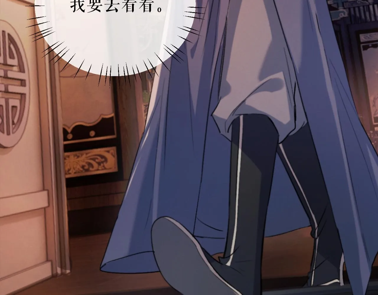 第33话 放心不下师尊 第86页