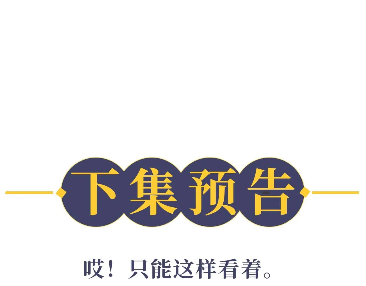 第33话 放心不下师尊 第88页