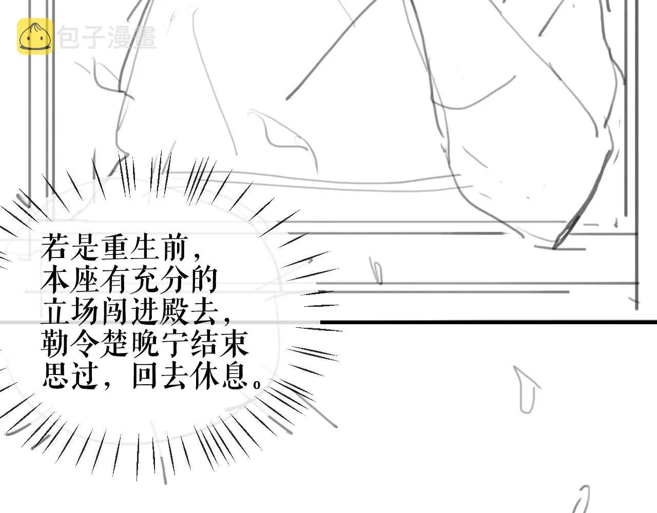 第33话 放心不下师尊 第90页