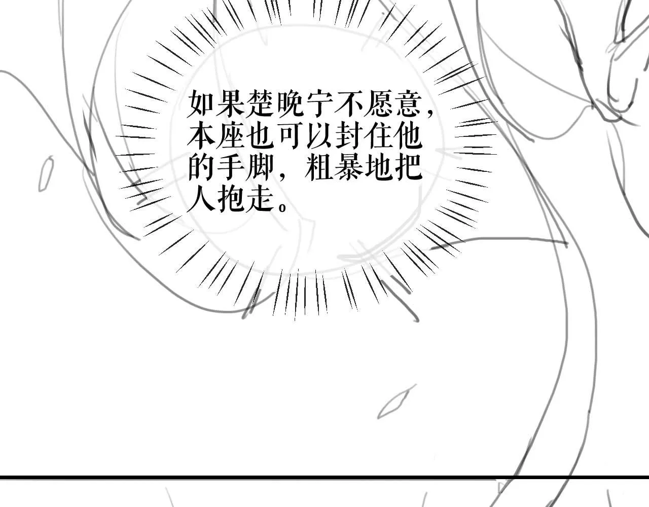 第33话 放心不下师尊 第93页