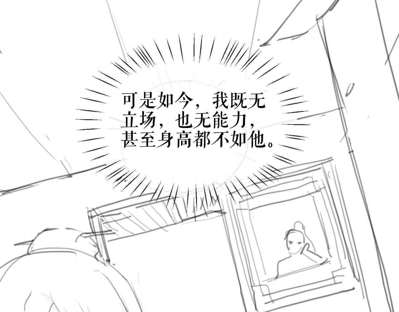 第33话 放心不下师尊 第94页