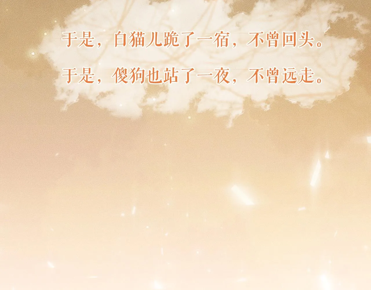 第34话 不曾走远 第36页