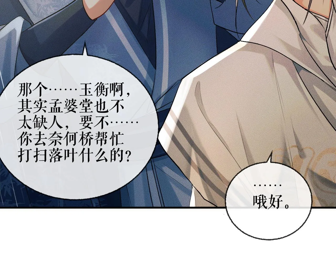 第34话 不曾走远 第80页