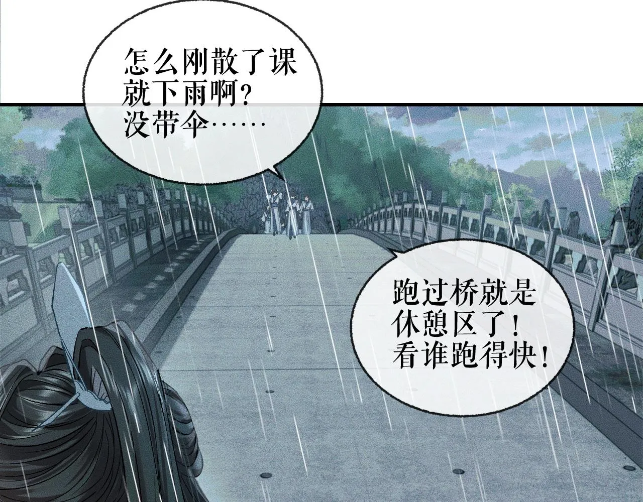 第34话 不曾走远 第88页