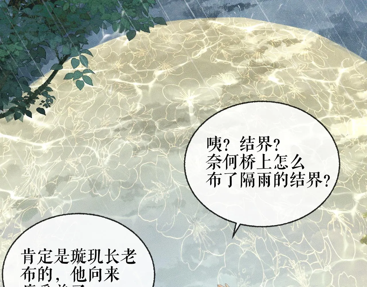 第34话 不曾走远 第98页