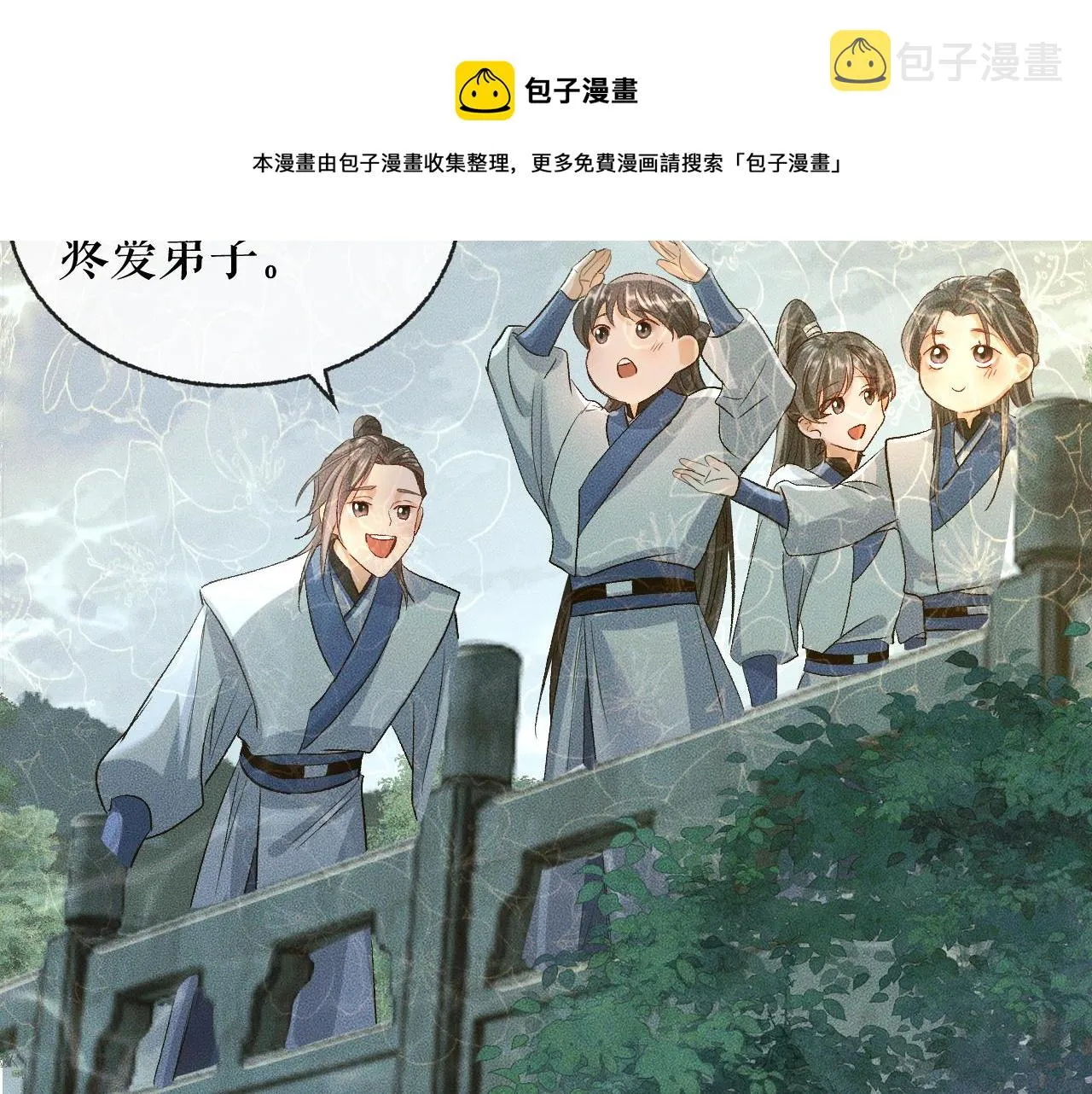 第34话 不曾走远 第99页