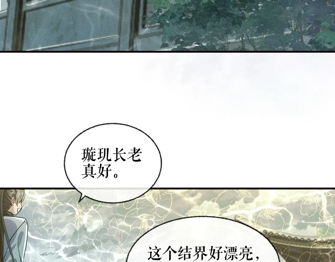 第34话 不曾走远 第100页